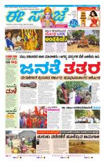 eESANJE :  Hubli -Dharwad 