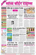Sandhya Border Times, Sri Ganganagar