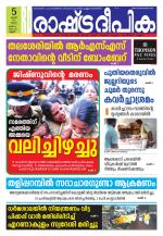 Rashtradeepika Kannur