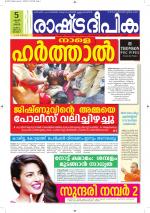 Rashtradeepika Kottayam