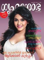 Grihshobha Malayalam