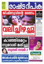 Rashtradeepika Kochi