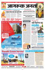 Jagruk Janta Rajasthan