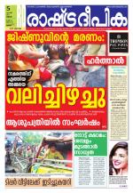 Rashtradeepika Thrissur