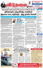 விடுதலை - viduthalai