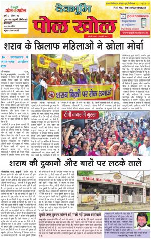 Devbhumi Polkhol, Year-3, Issue- 10