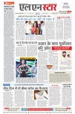 एल एन स्टार दैनिक समाचार पत्र भोपाल 