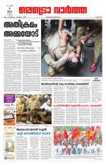 Metrovaartha - Kozhikode