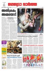 Metrovaartha - Ernakulam