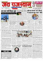 Jai Rajasthan