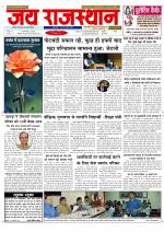 Jai Rajasthan
