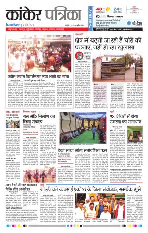 Kanker Patrika