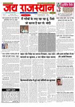 Jai Rajasthan