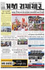 Praja Samachar