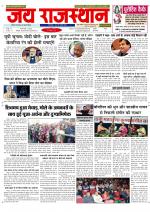 Jai Rajasthan