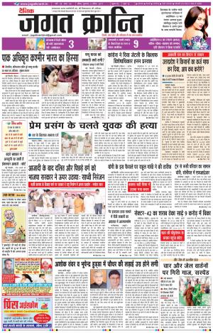 Daily Jagat Kranti  JIND Haryana Edition