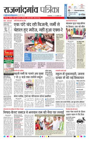 Rajnandgaon Patrika