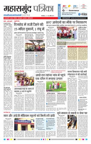 Mahasamund Patrika