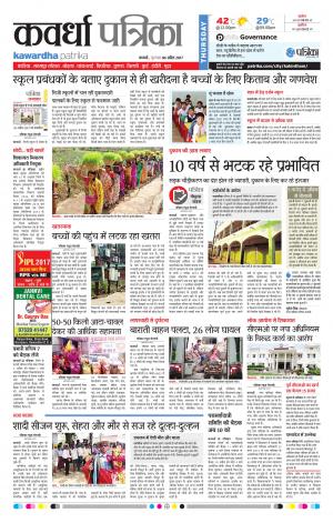 Kawardha Patrika