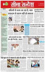 Hanumangarh Seema Sandesh 