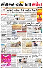 Sangrur / Barnala Savera