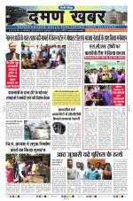 Daman Khabar Daily