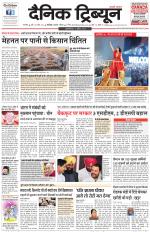 Dainik Tribune (Karnal Edition)