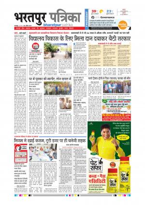 Bharatpur Dak Rajasthan Patrika