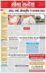 Ganganagar Seema Sandesh 