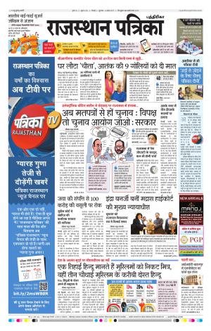 Rajasthan Patrika Chennai
