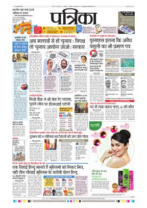 Balaghat Seoni Patrika