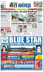 Divya Himachal Dharamsala+ Mera Kangra +Aastha