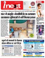 Indore Hindi ePaper, Indore Hindi Newspaper - InextLive
