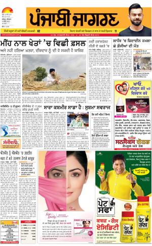 MALWA Publish : Punjabi jagran News : 6th April 2017