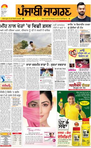 BATHINDA Publish : Punjabi jagran News : 6th April 2017