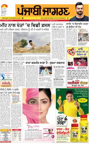GURDASPUR Publish : Punjabi jagran News : 6th April 2017