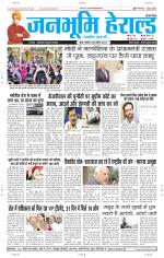 Janabhumi Herald
