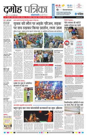 Damoh Patrika