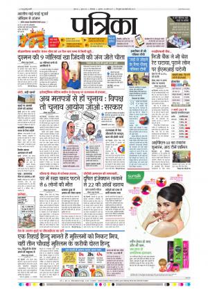 Chhindwara Patrika