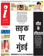 Patna Hindi ePaper, Patna Hindi Newspaper - InextLive