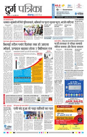 Durg Patrika