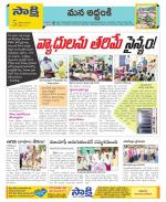 Prakasam Constituencies