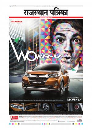 Alwar Dak Rajasthan Patrika