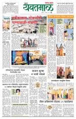 Yavatmal-Wardha Edition