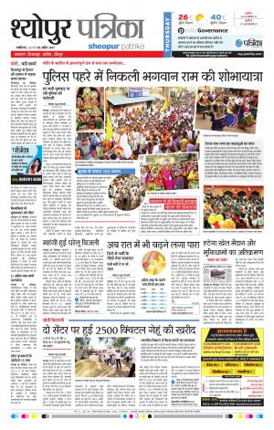sheopur patrika