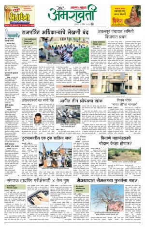 AMRAVATI tURANBHARAT