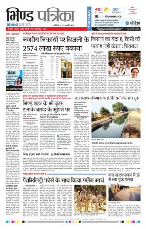 bhind patrika