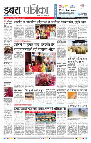 dabra patrika