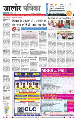 Rajasthan Patrika Jalore