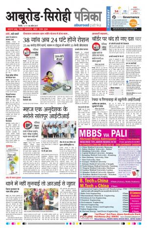 Rajasthan Patrika Abu Road